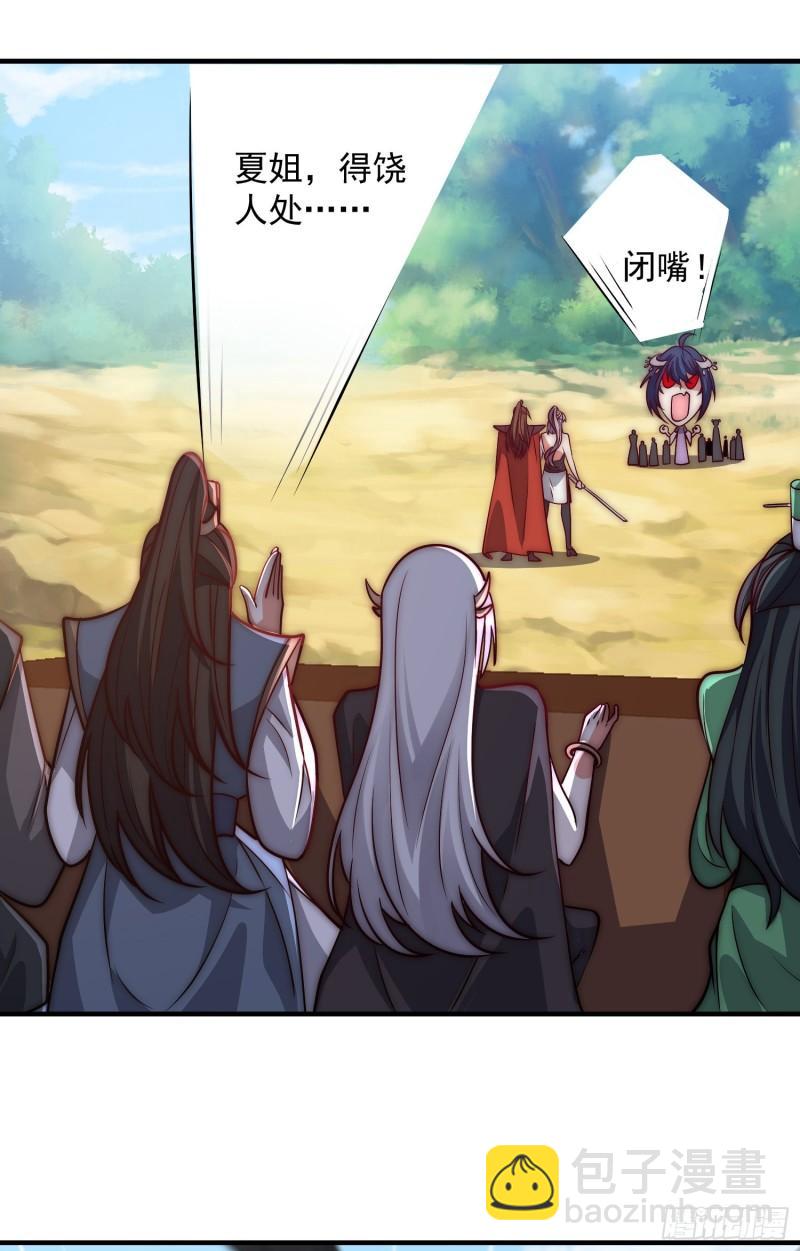 九霄帝神 - 第315話 師兄的恩賜？ - 2