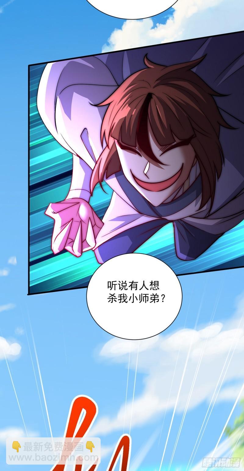 九霄帝神 - 第315話 師兄的恩賜？ - 1