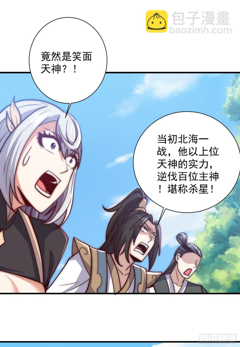 九霄帝神 - 第315话 师兄的恩赐？ - 4