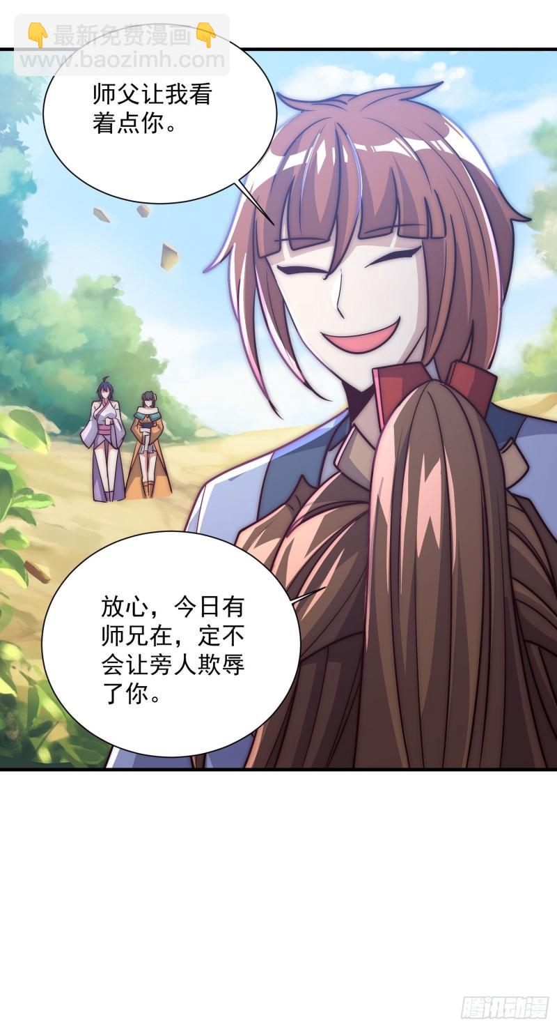 九霄帝神 - 第315話 師兄的恩賜？ - 6