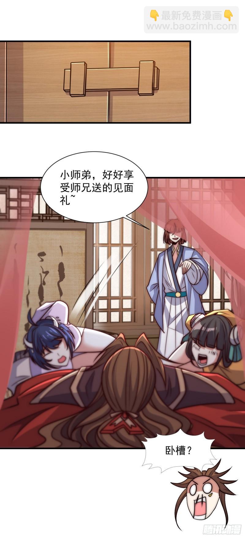 九霄帝神 - 第315話 師兄的恩賜？ - 5