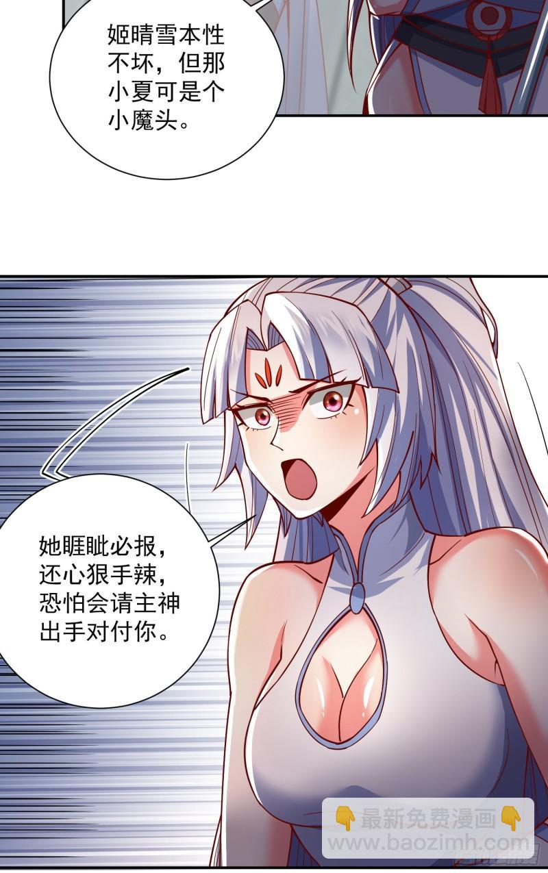 九霄帝神 - 第315話 師兄的恩賜？ - 6