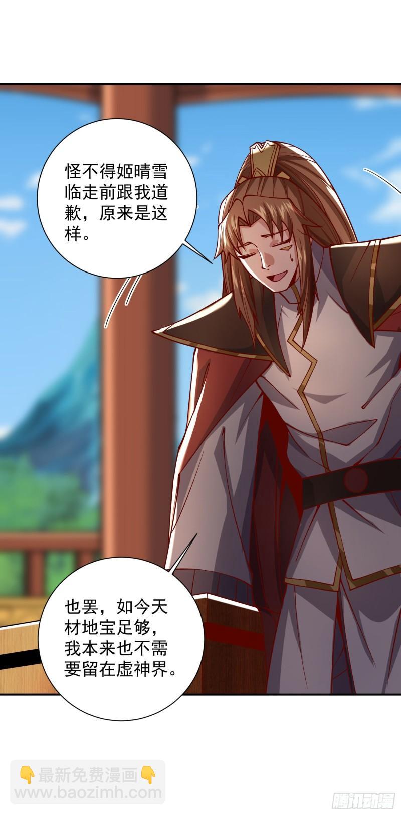 九霄帝神 - 第315话 师兄的恩赐？ - 1