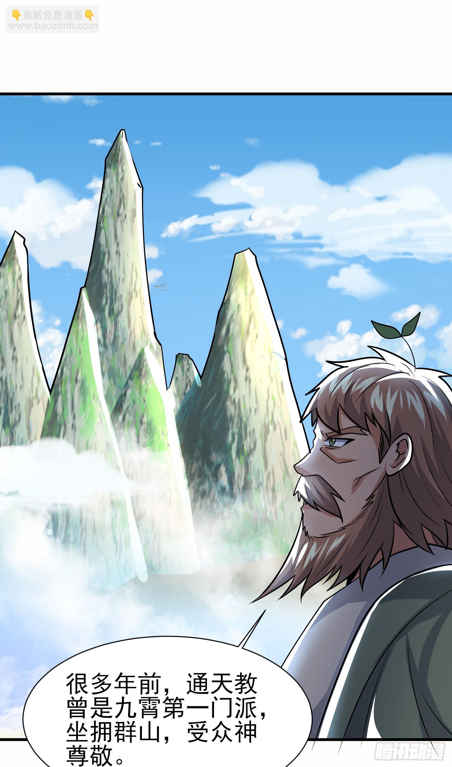 九霄帝神 - 第317話 上課啦~(1/2) - 4