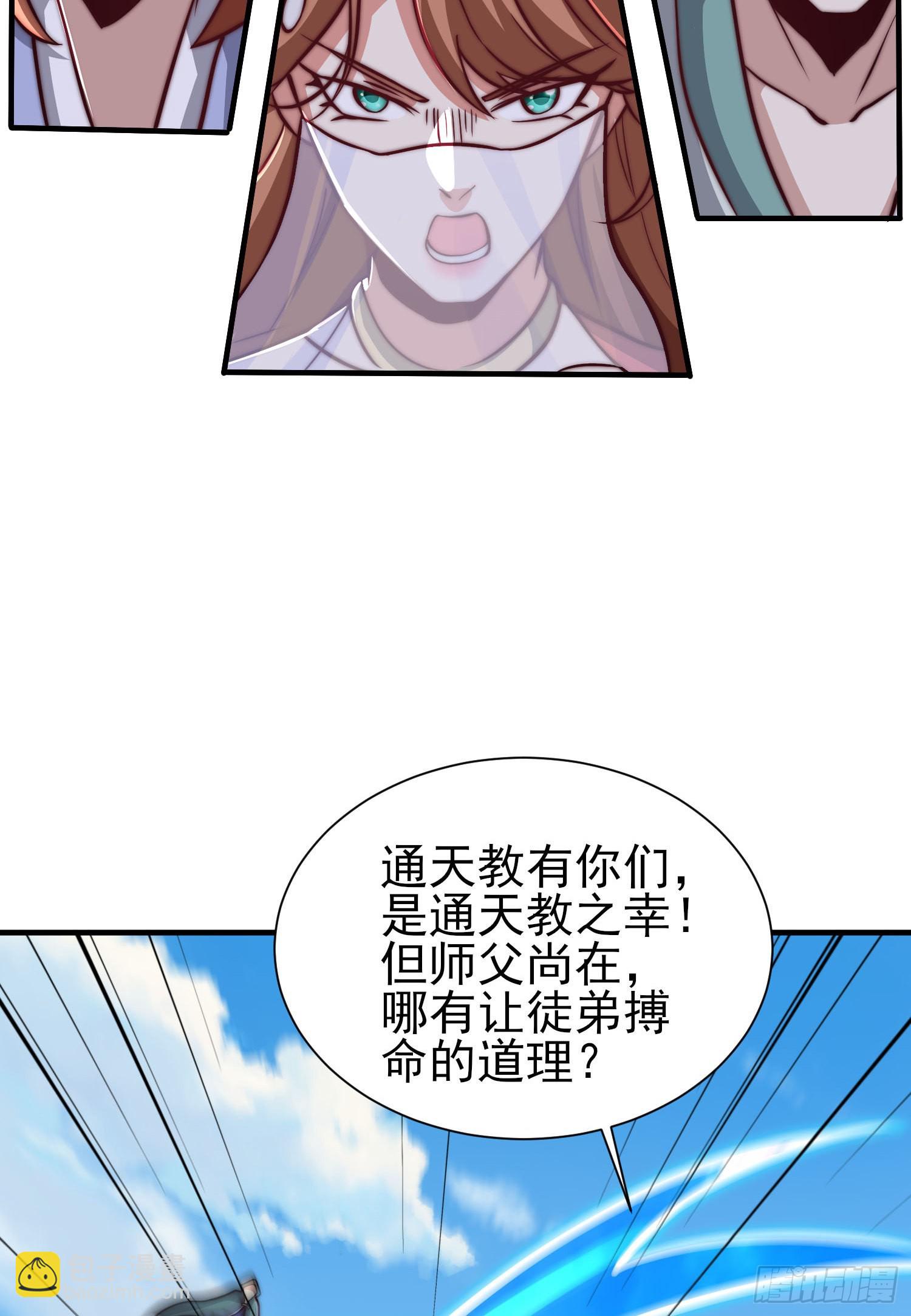 九霄帝神 - 第317話 上課啦~(2/2) - 3