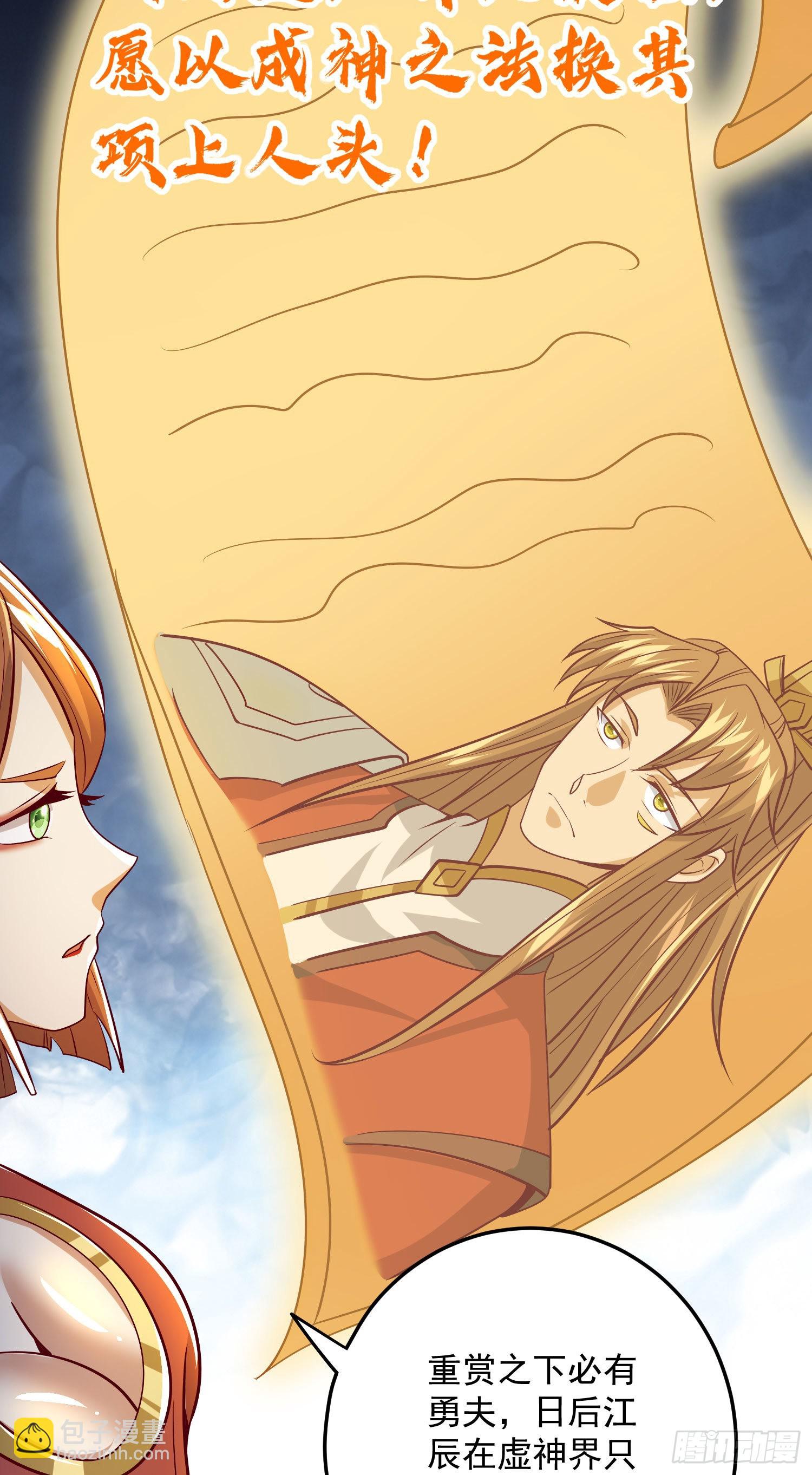 九霄帝神 - 第321話 昊天大會 - 3