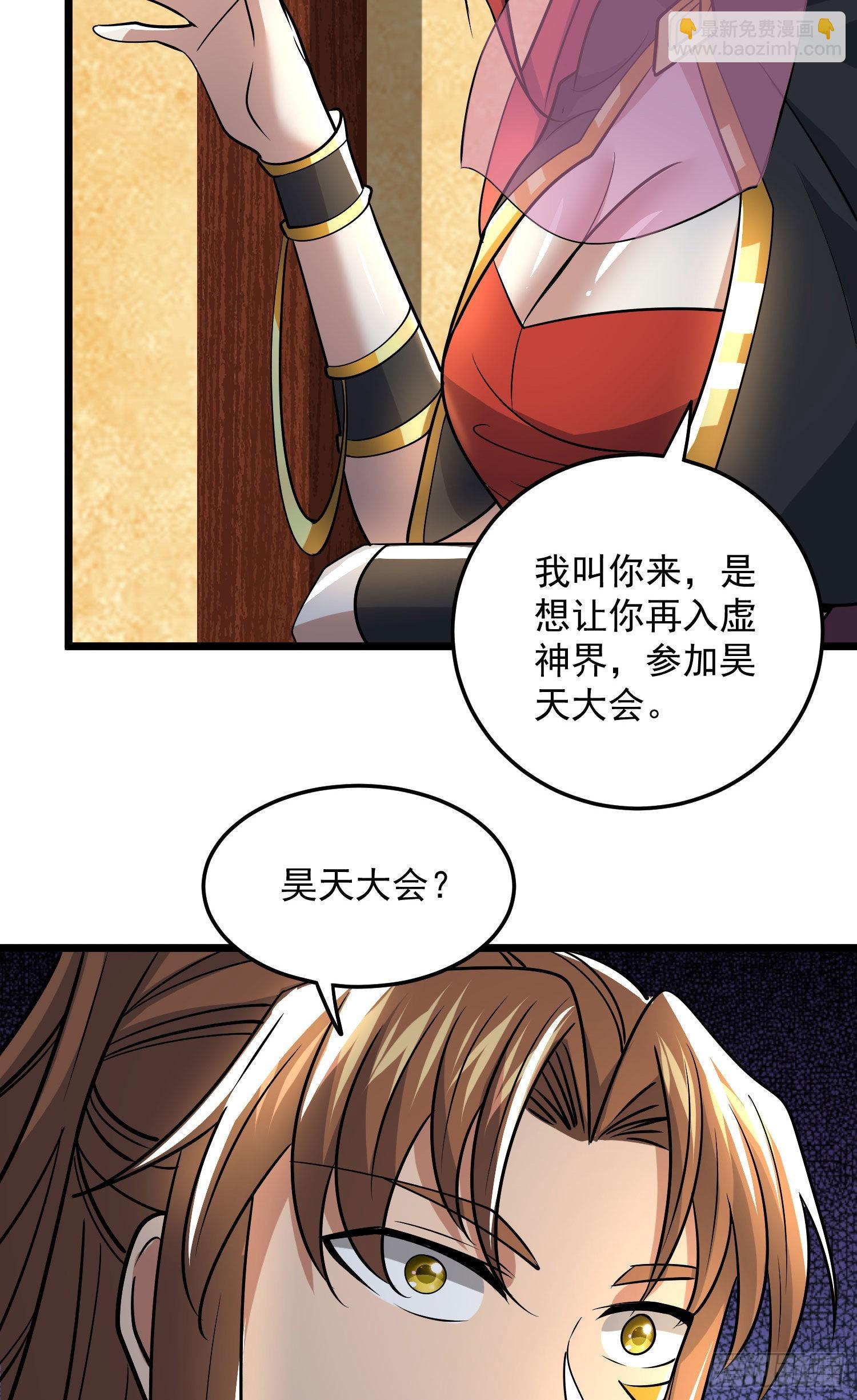 九霄帝神 - 第321話 昊天大會 - 6