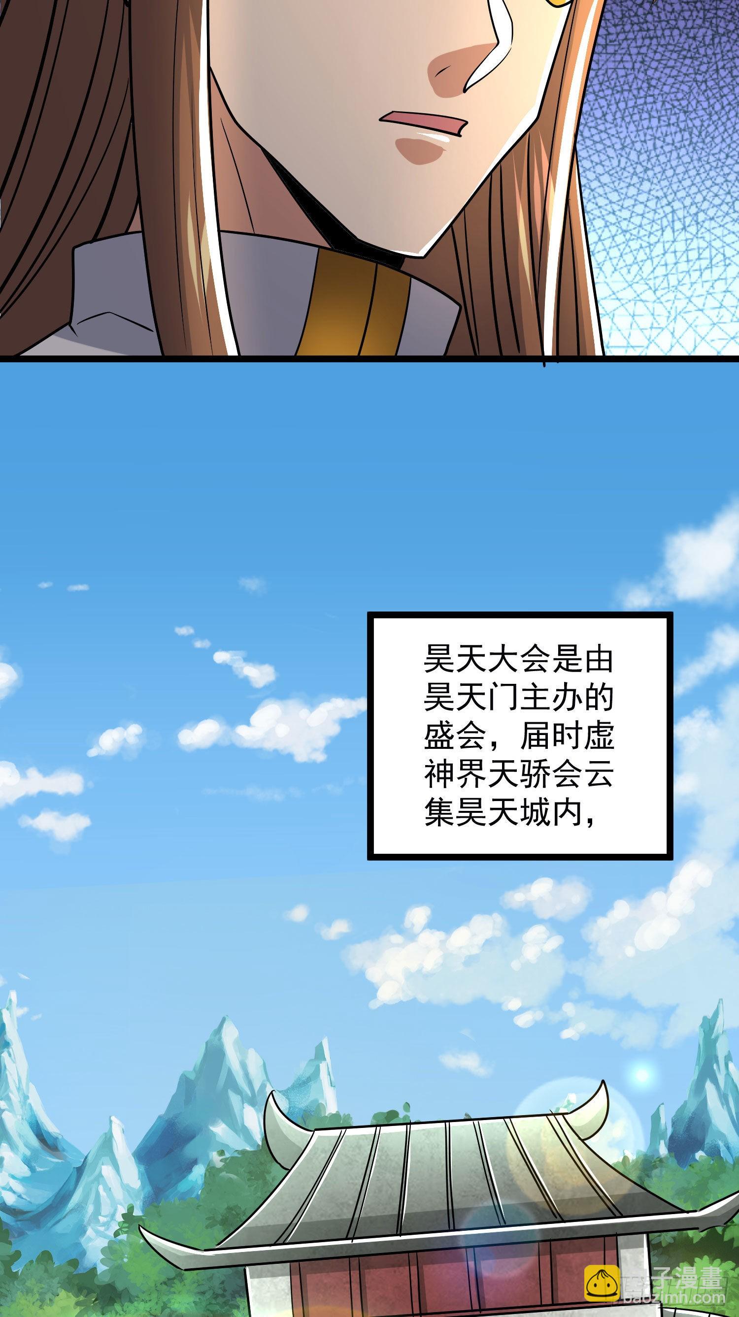 九霄帝神 - 第321話 昊天大會 - 7