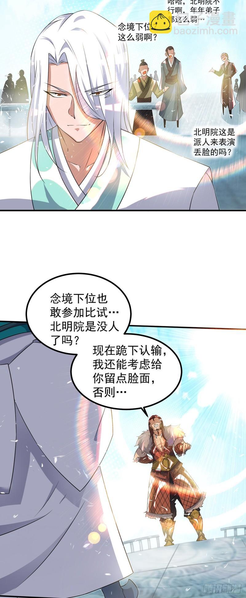 九霄帝神 - 第31話 身份暴露？！ - 6