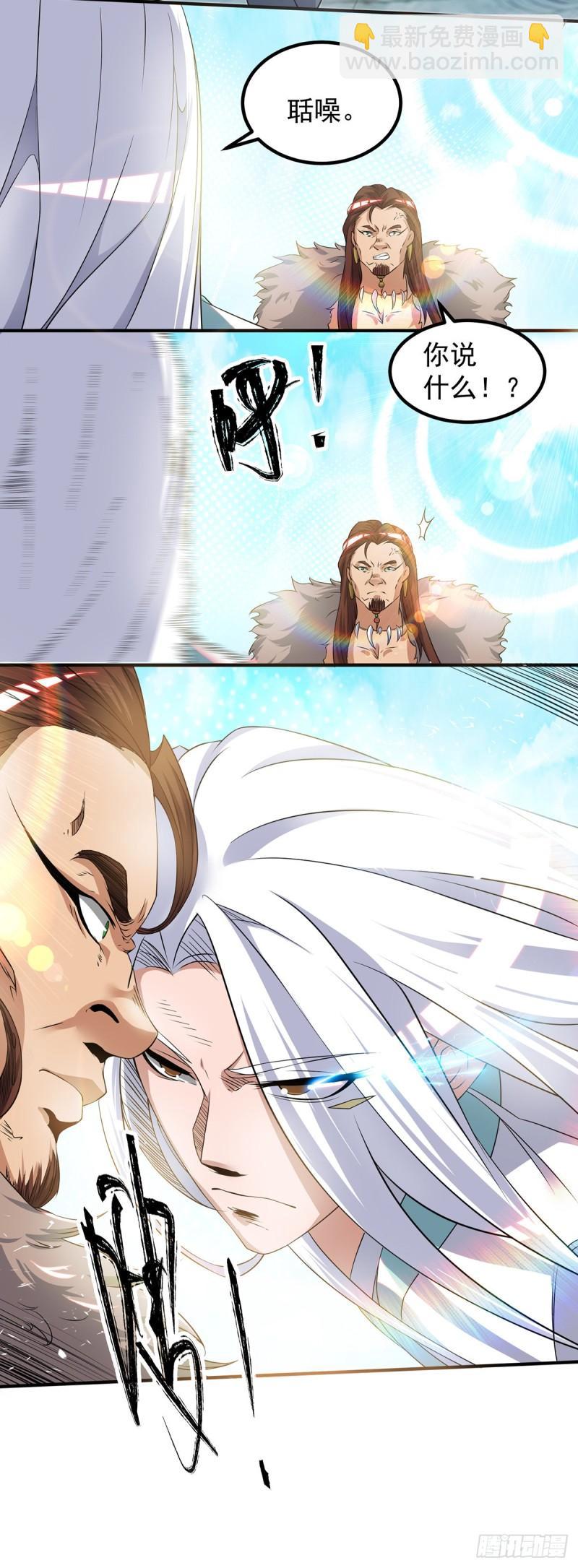 九霄帝神 - 第31話 身份暴露？！ - 1