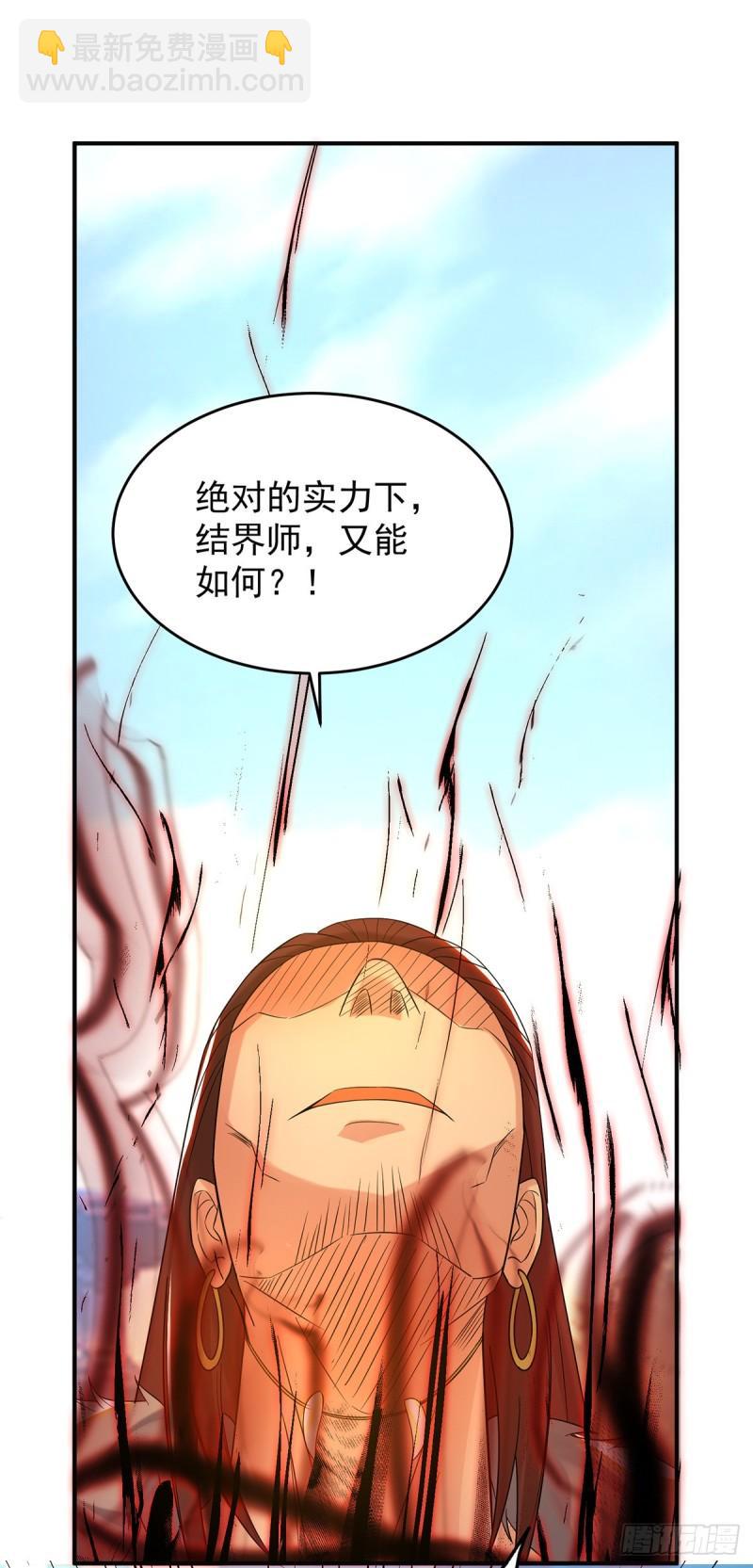 九霄帝神 - 第31話 身份暴露？！ - 4