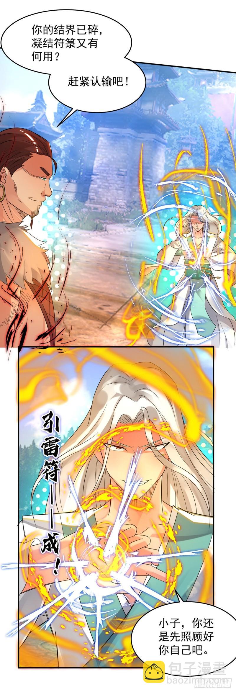 九霄帝神 - 第31話 身份暴露？！ - 6