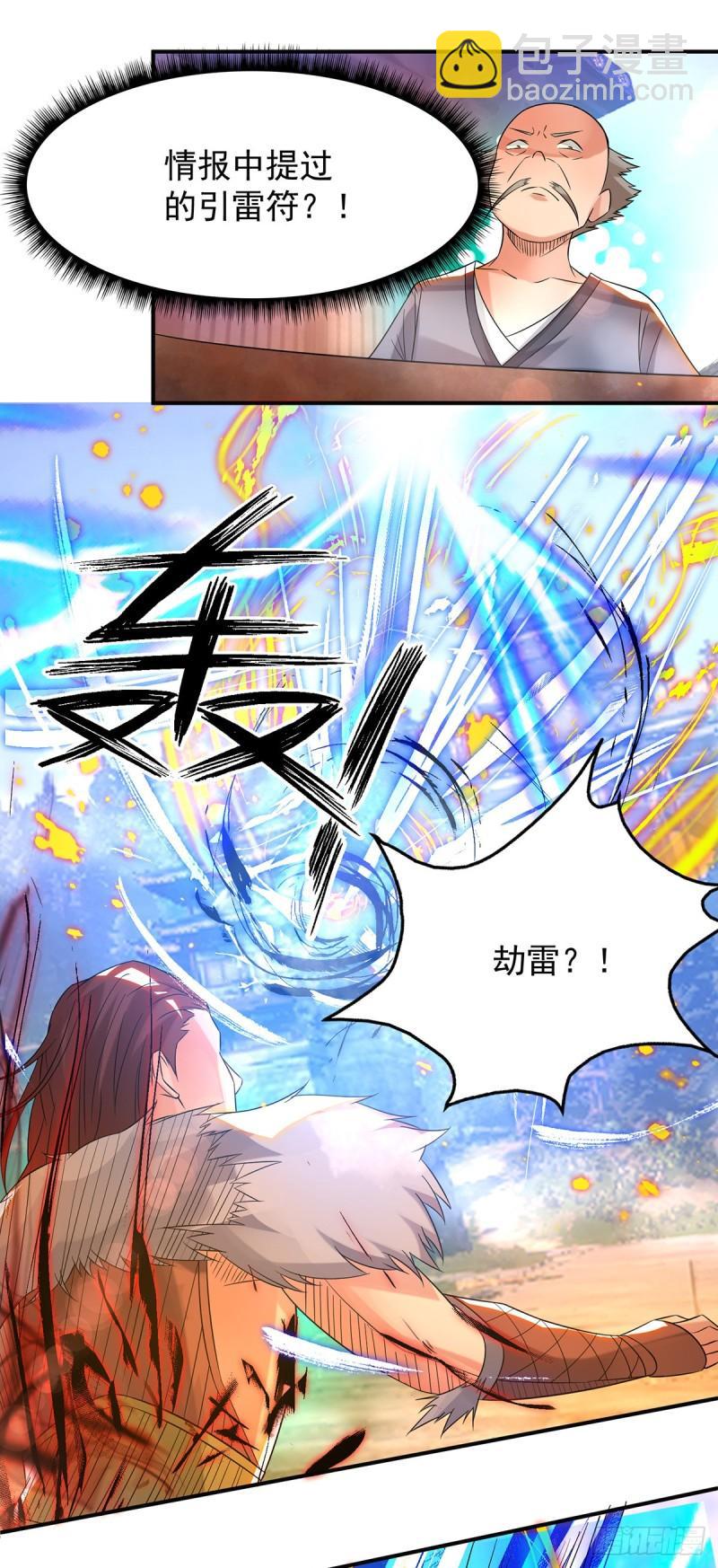 九霄帝神 - 第31話 身份暴露？！ - 1