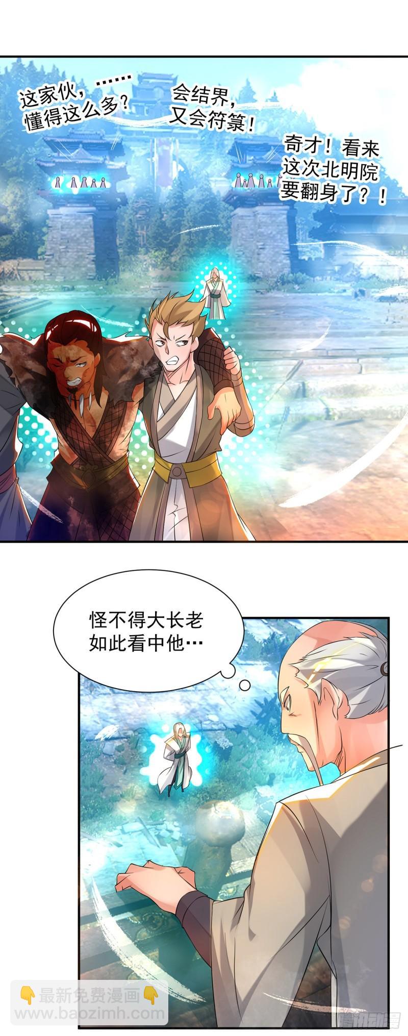 九霄帝神 - 第31話 身份暴露？！ - 5