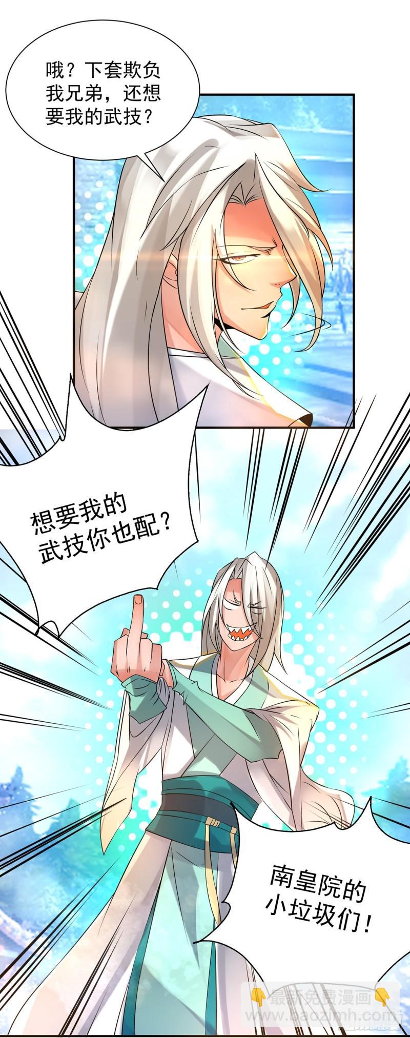 九霄帝神 - 第31話 身份暴露？！ - 1