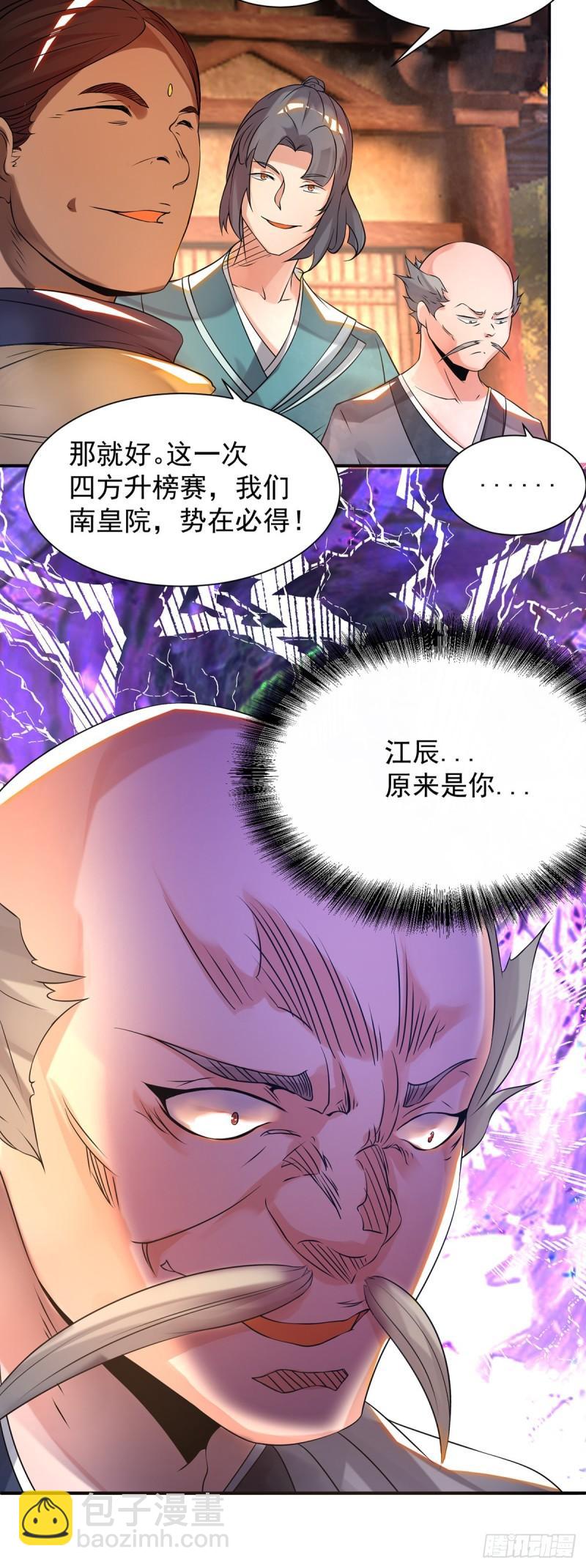 九霄帝神 - 第31話 身份暴露？！ - 3