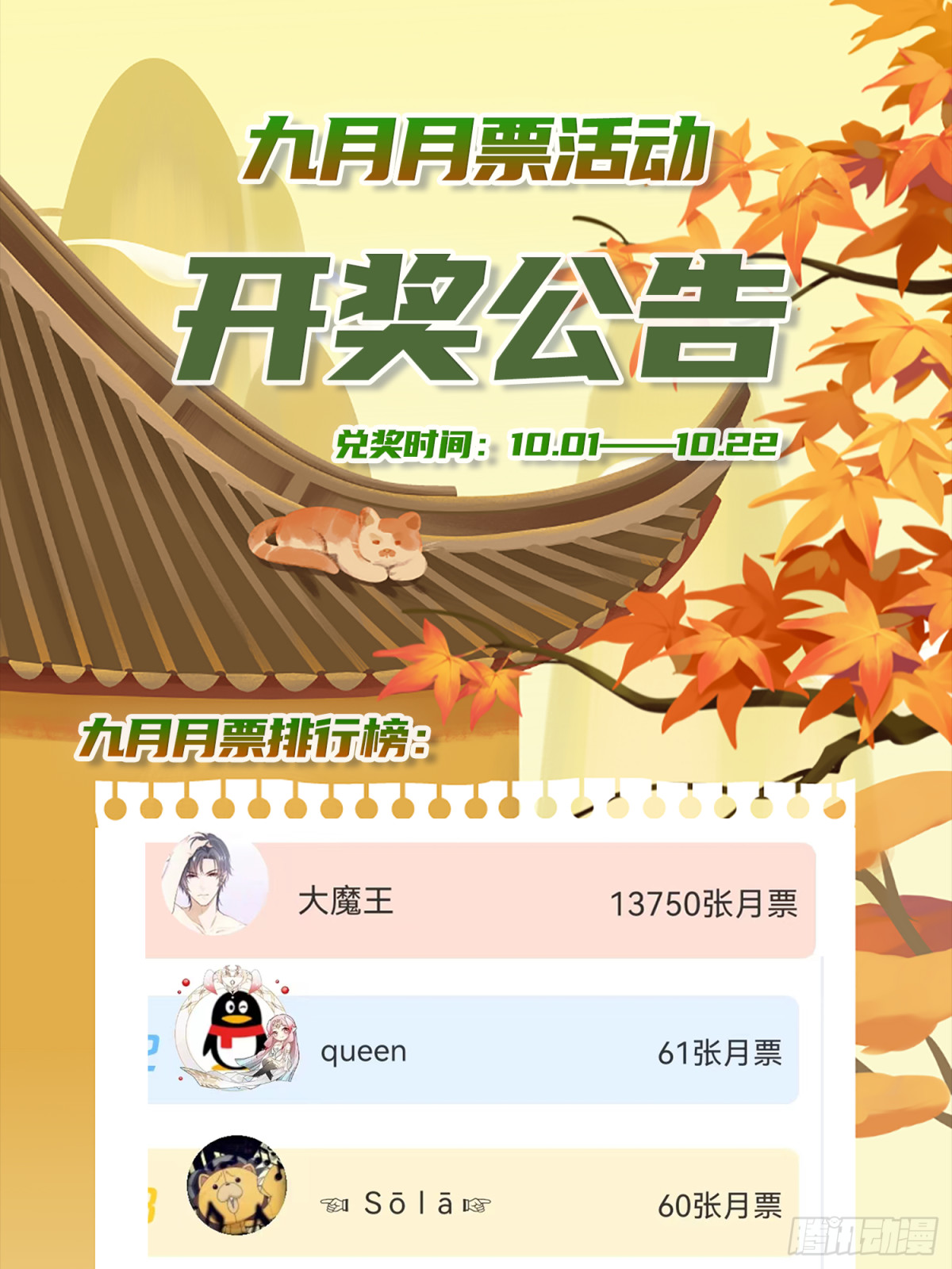 九霄帝神 - 開獎通知 - 1