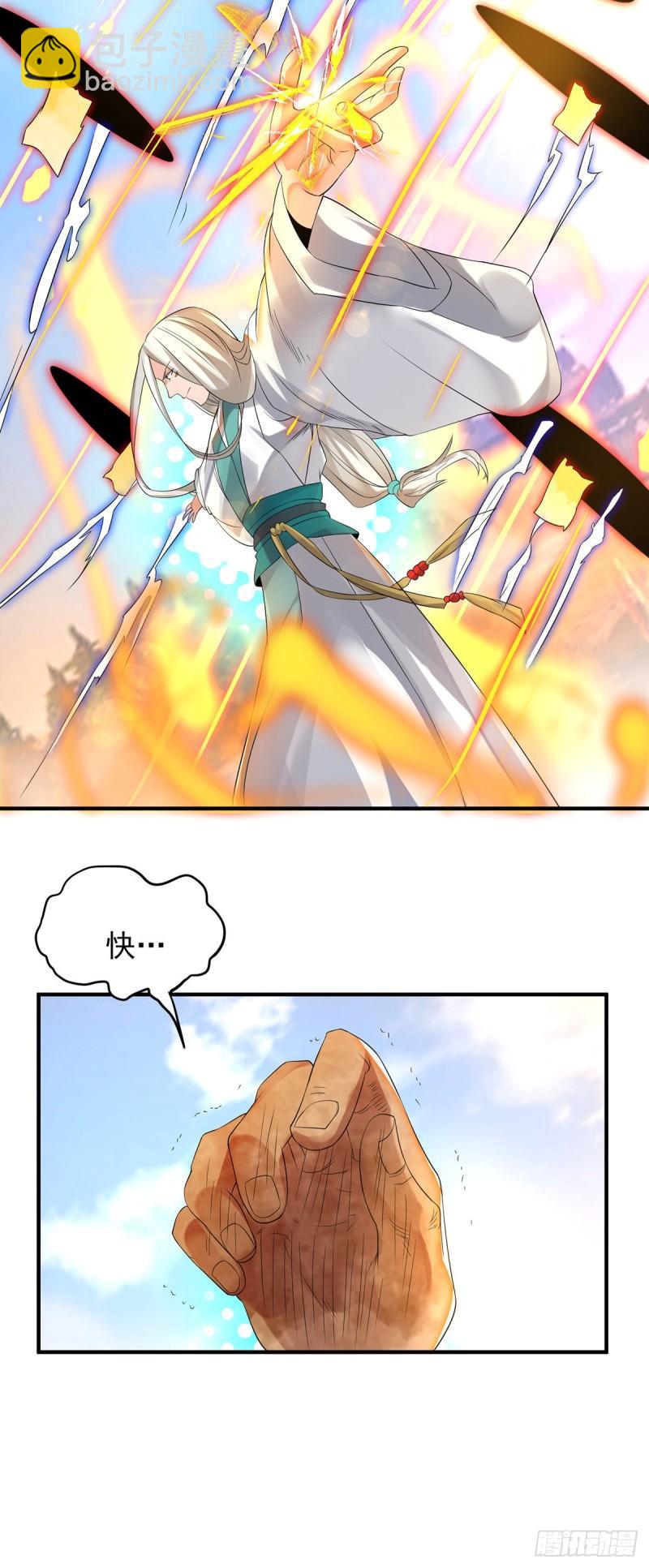 九霄帝神 - 第33話 降諸天之苦！(1/2) - 6