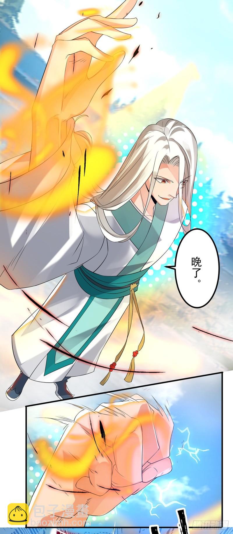 九霄帝神 - 第33話 降諸天之苦！(1/2) - 1