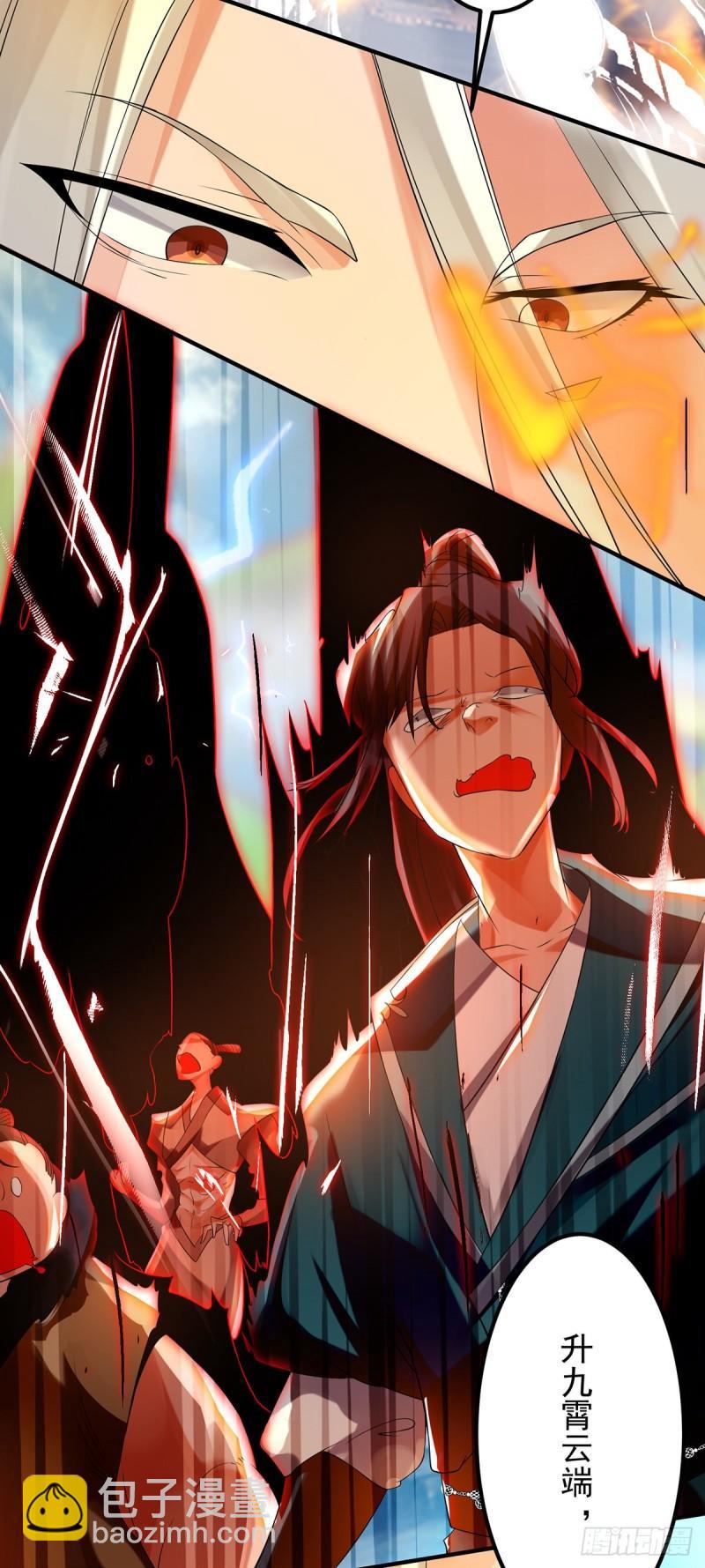 九霄帝神 - 第33話 降諸天之苦！(1/2) - 4