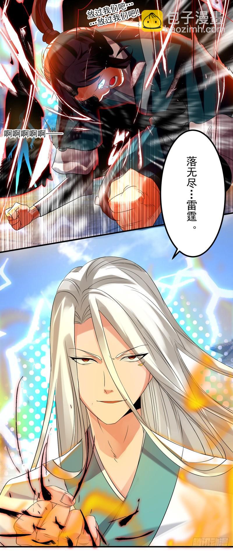 九霄帝神 - 第33話 降諸天之苦！(1/2) - 7