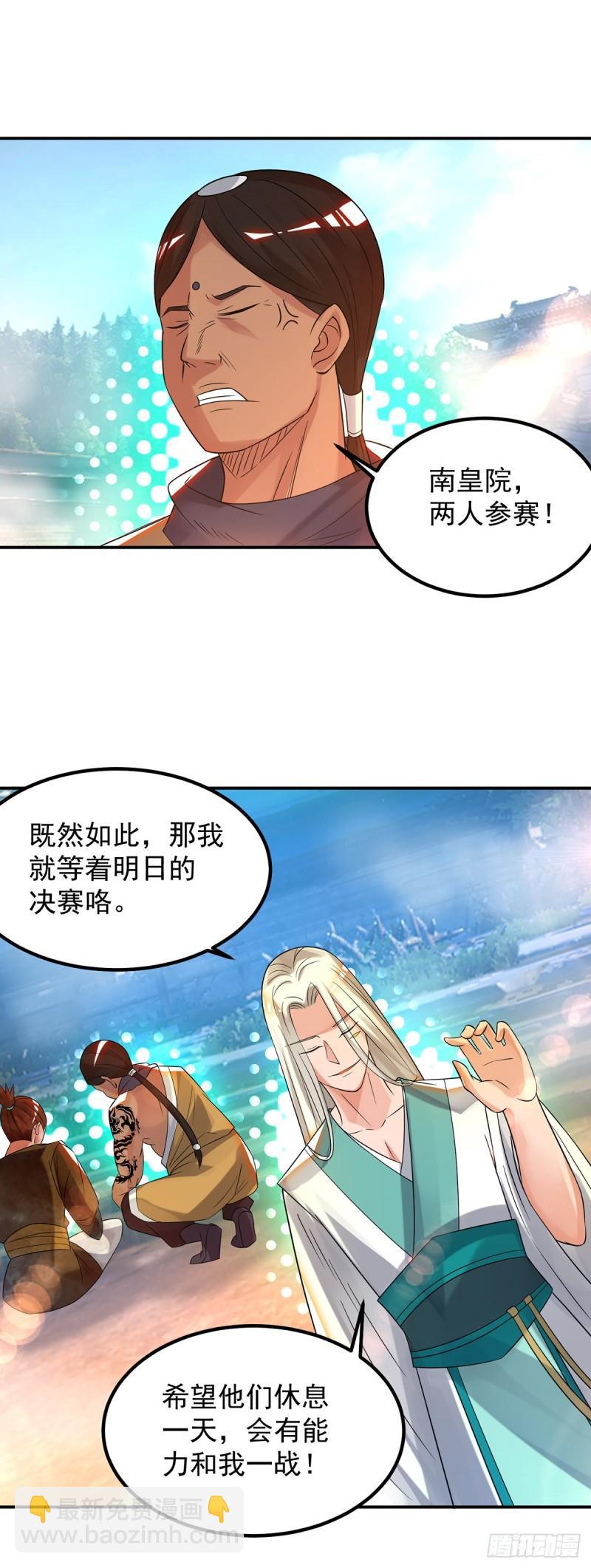 九霄帝神 - 第33話 降諸天之苦！(1/2) - 5