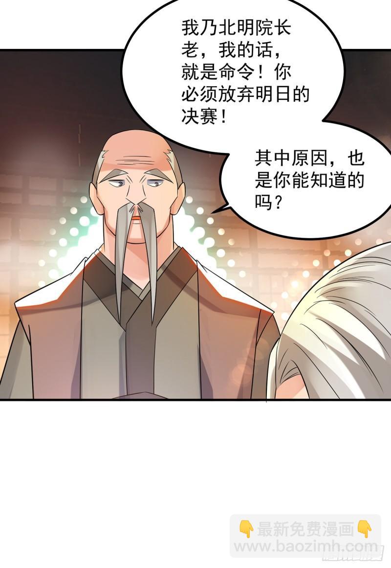 九霄帝神 - 第33話 降諸天之苦！(2/2) - 1