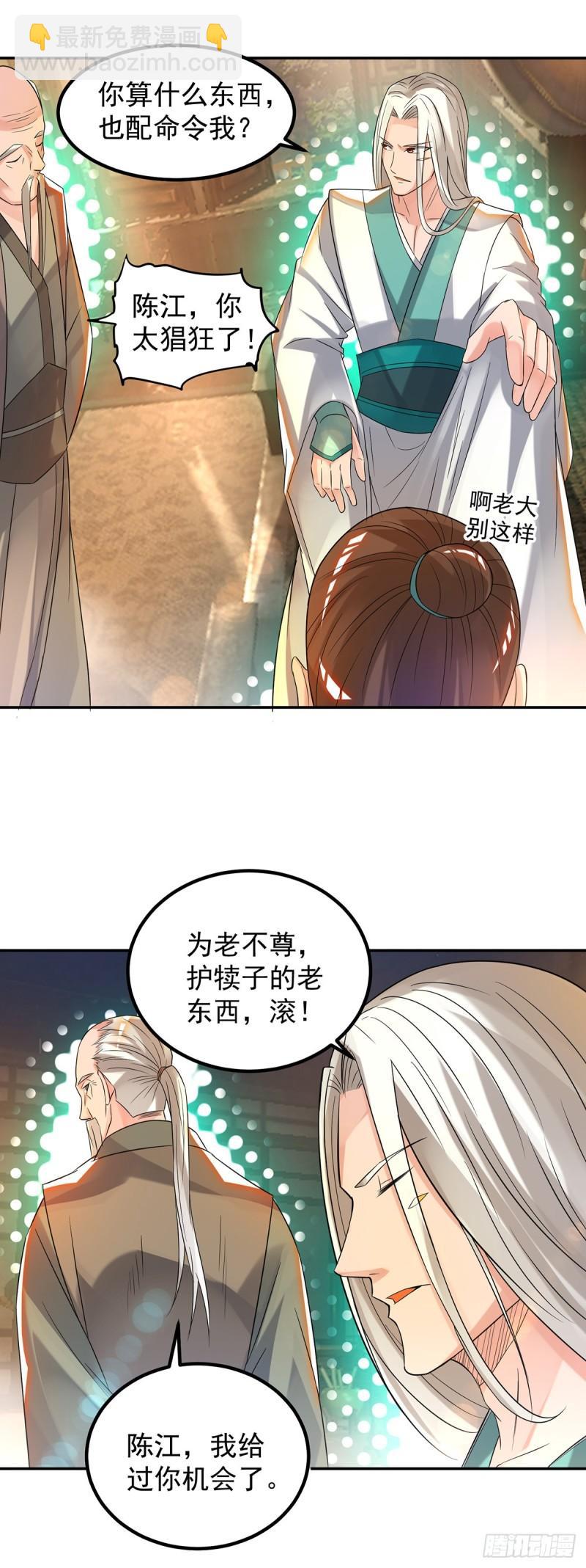 九霄帝神 - 第33話 降諸天之苦！(2/2) - 2