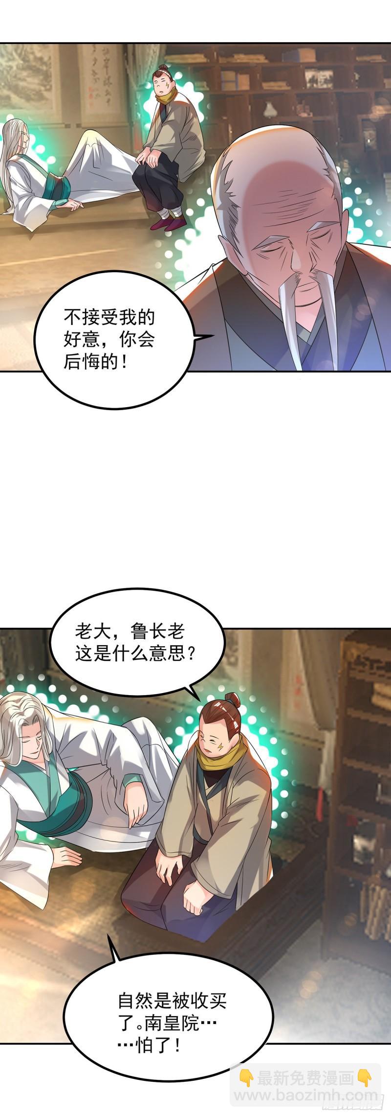 九霄帝神 - 第33話 降諸天之苦！(2/2) - 1