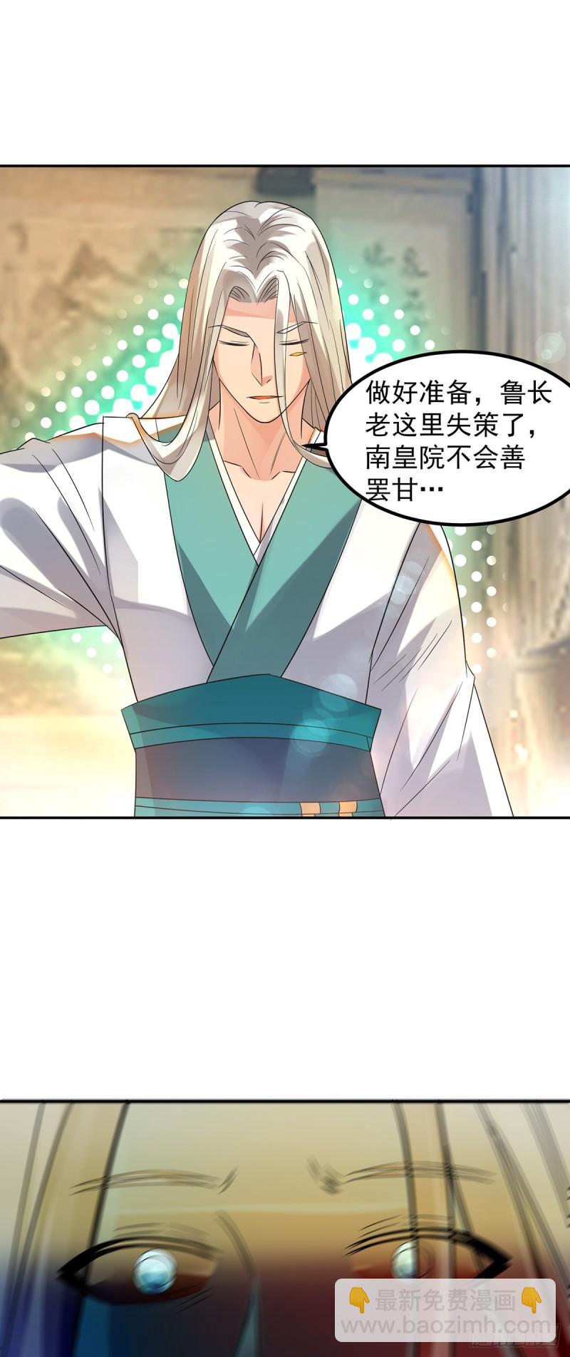 九霄帝神 - 第33話 降諸天之苦！(2/2) - 2