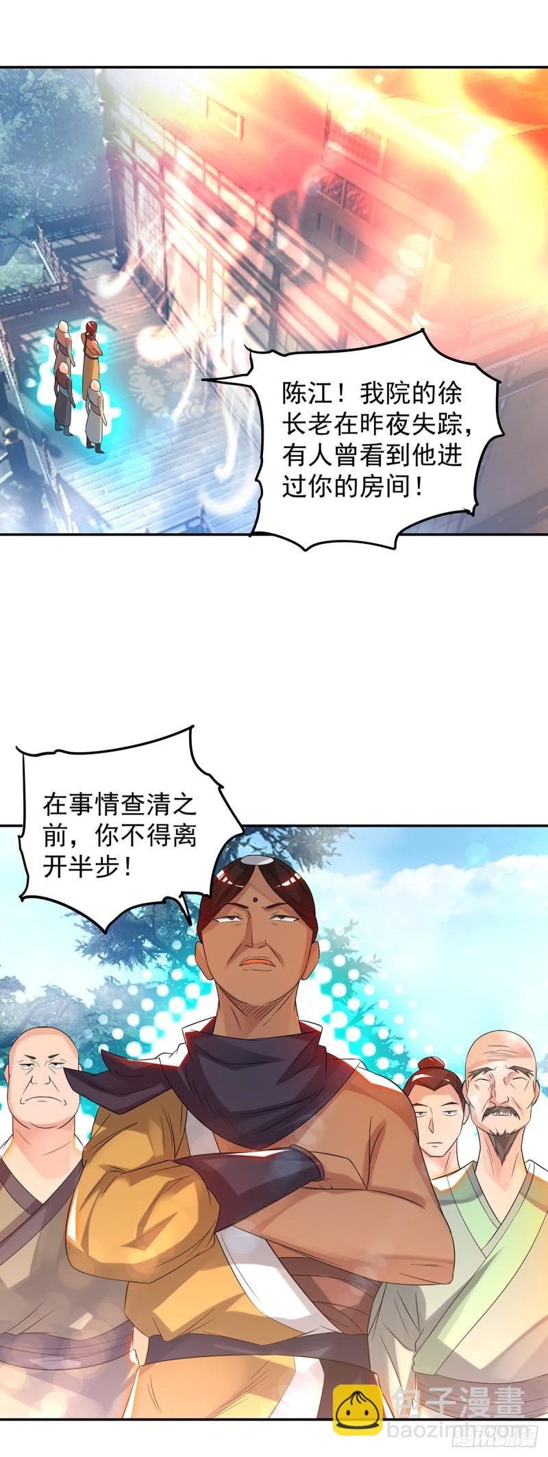 九霄帝神 - 第33話 降諸天之苦！(2/2) - 2