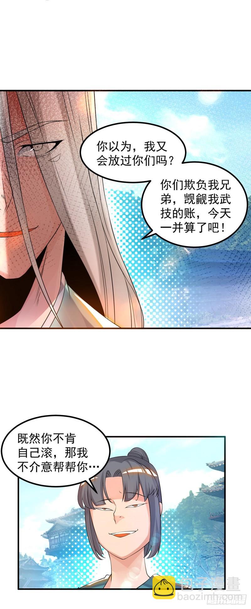 九霄帝神 - 第33話 降諸天之苦！(1/2) - 6