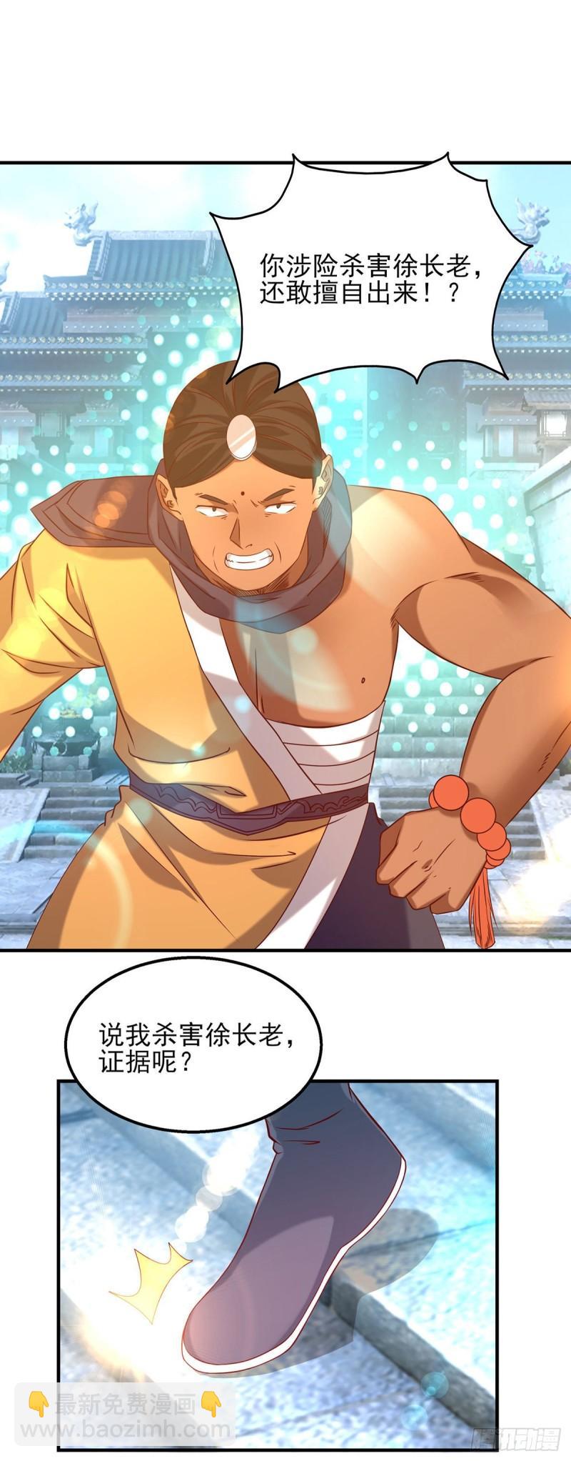 九霄帝神 - 第34話 魔功？爾等死！ - 4