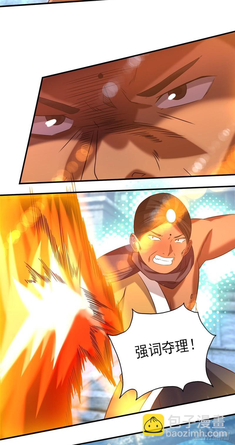 九霄帝神 - 第34話 魔功？爾等死！ - 6