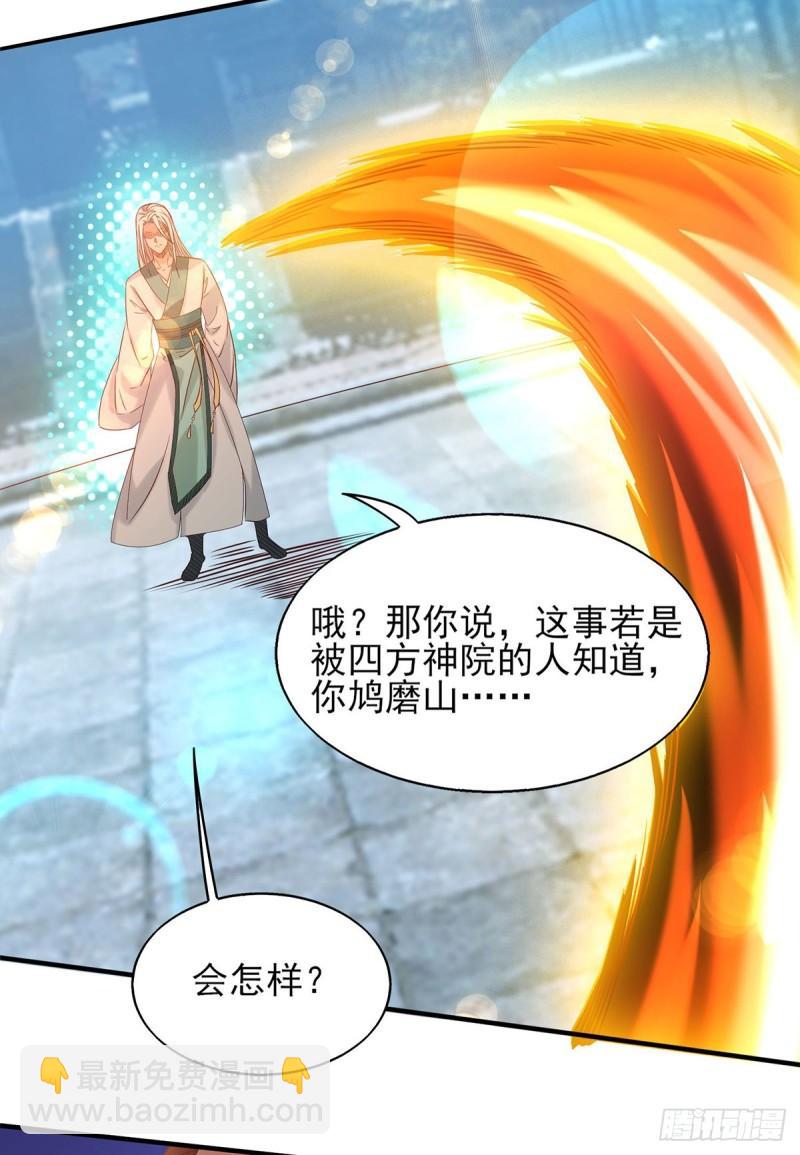 九霄帝神 - 第34話 魔功？爾等死！ - 1