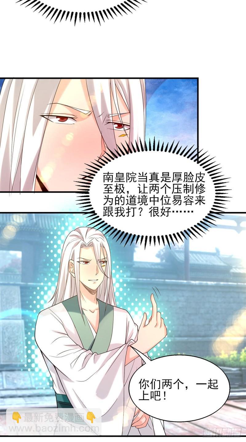 九霄帝神 - 第34話 魔功？爾等死！ - 4