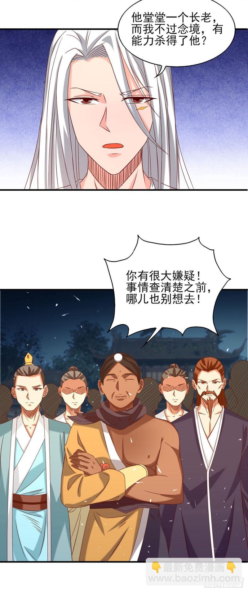 九霄帝神 - 第34話 魔功？爾等死！ - 3