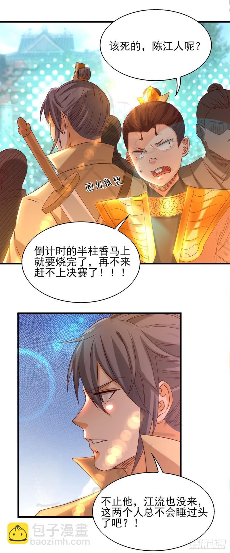 九霄帝神 - 第34話 魔功？爾等死！ - 3