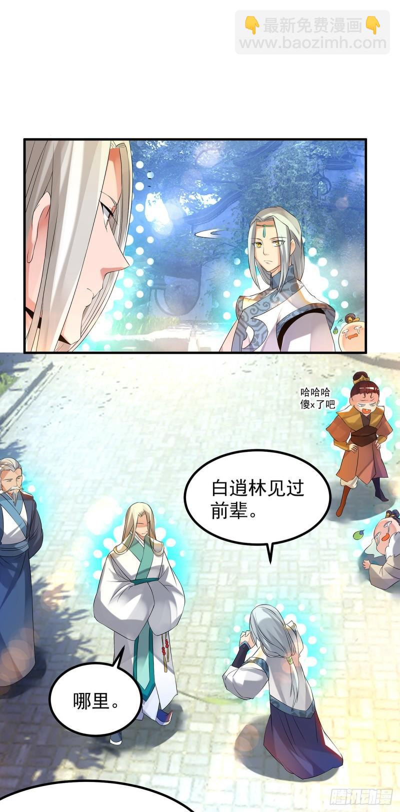 九霄帝神 - 第36話 念神！一路走好！(1/2) - 1