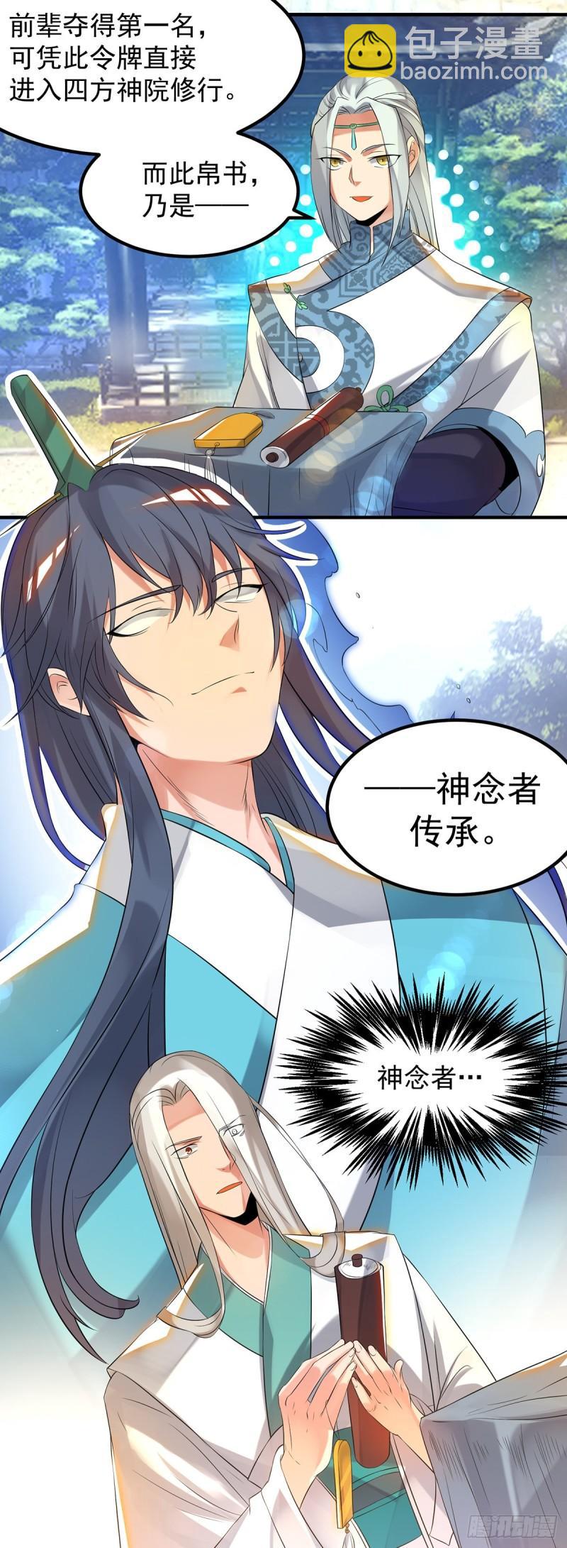 九霄帝神 - 第36話 念神！一路走好！(1/2) - 2