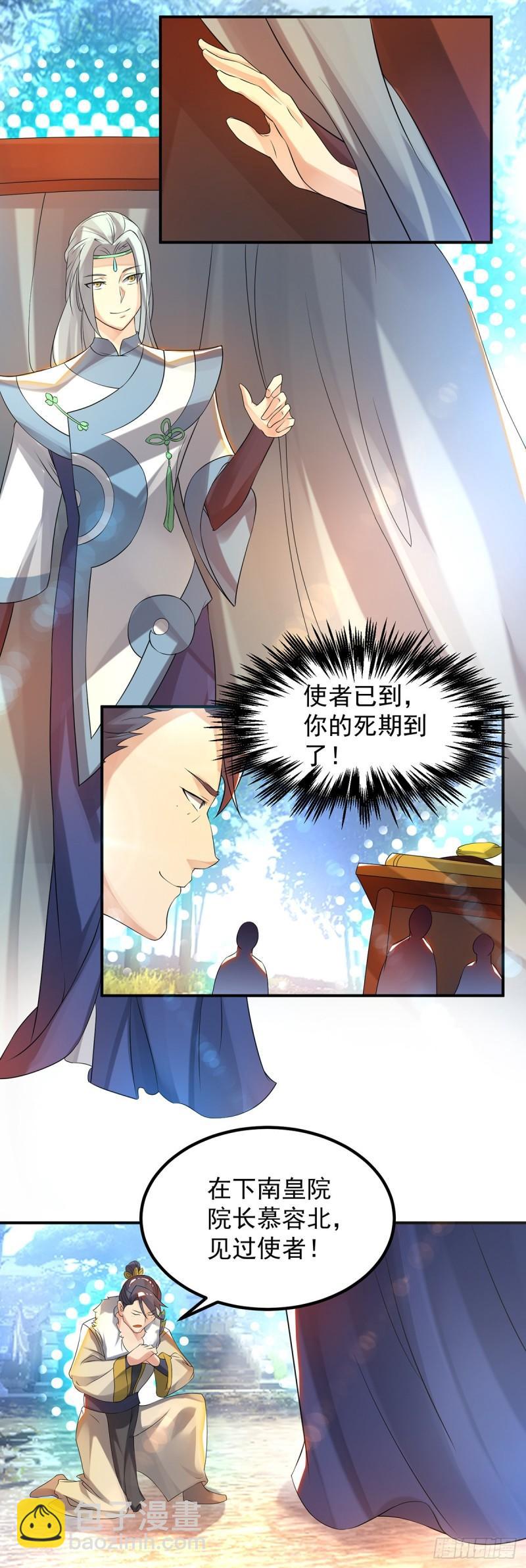 九霄帝神 - 第36話 念神！一路走好！(1/2) - 3