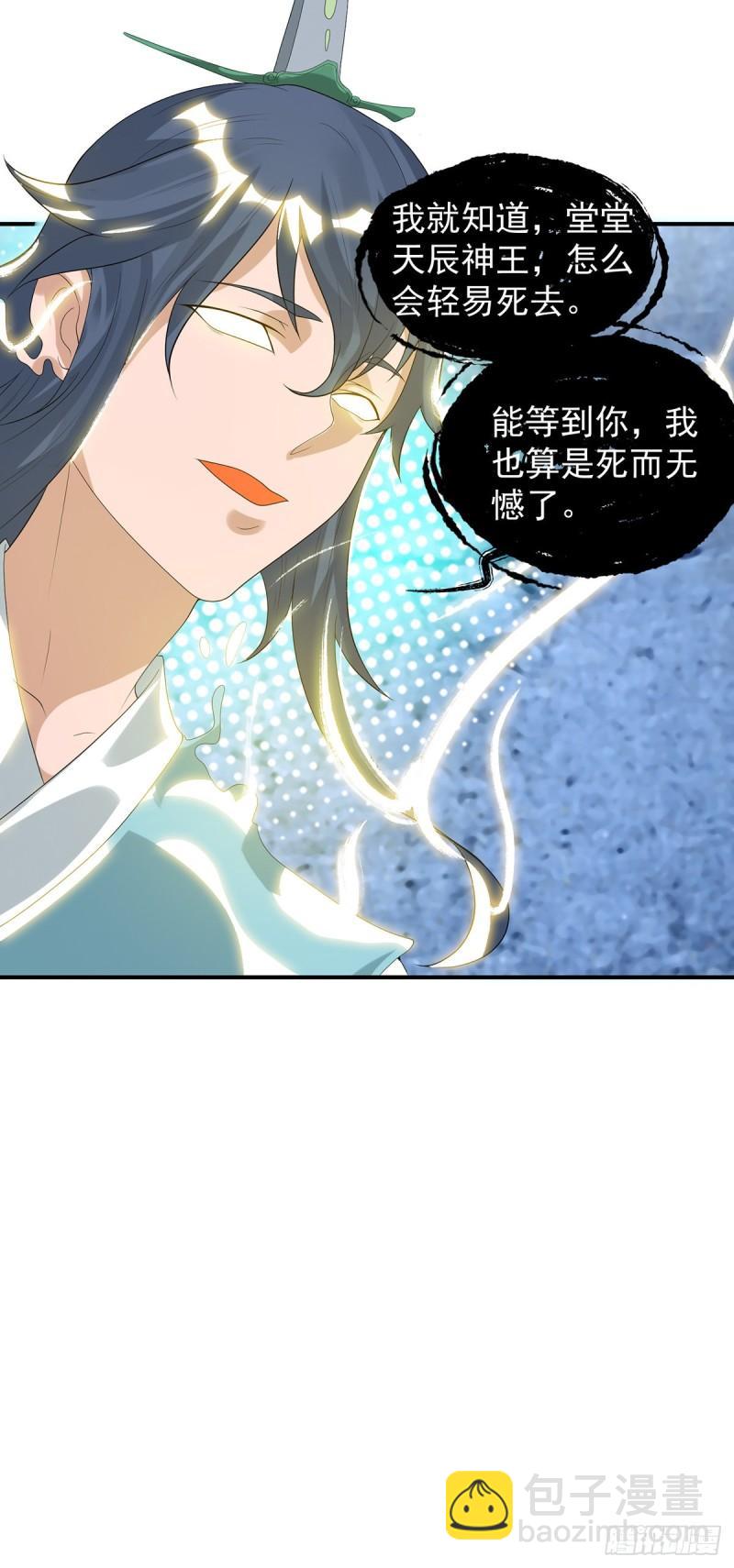 九霄帝神 - 第36話 念神！一路走好！(1/2) - 2