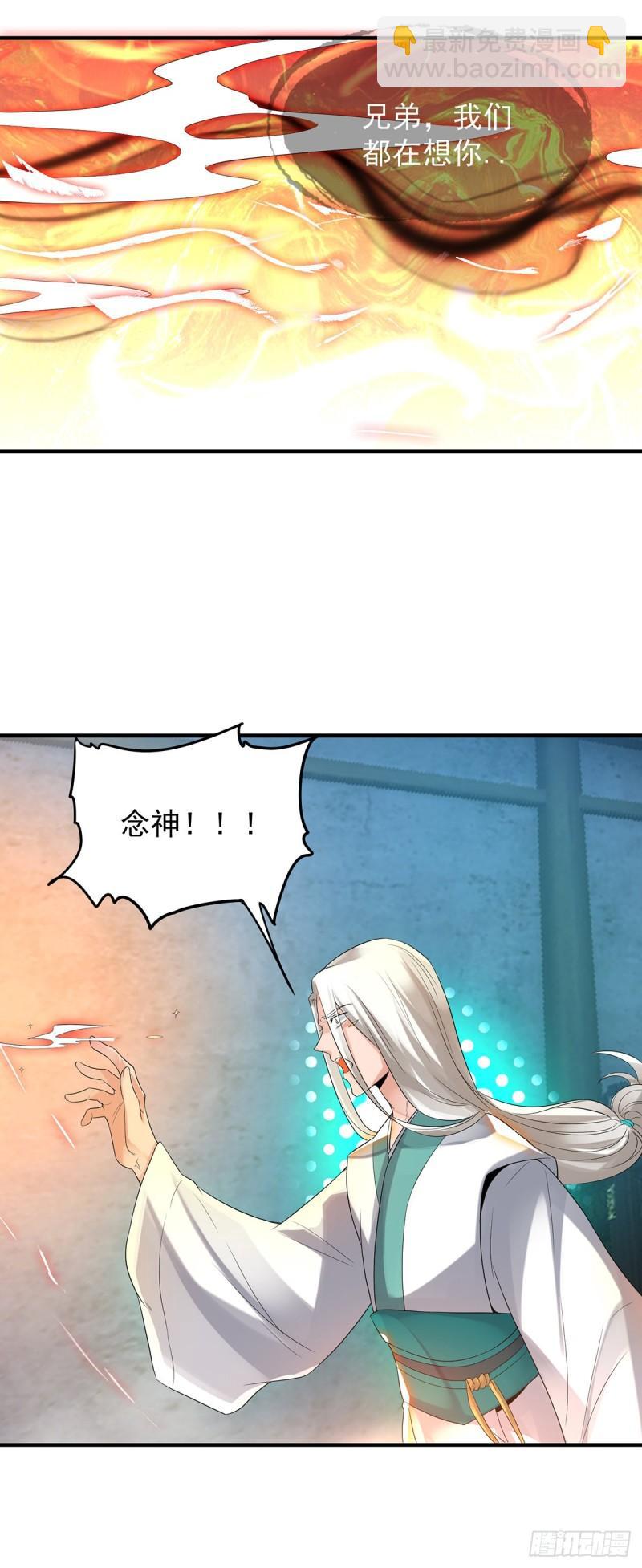 九霄帝神 - 第36話 念神！一路走好！(2/2) - 2