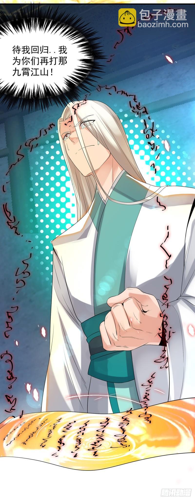 九霄帝神 - 第36話 念神！一路走好！(2/2) - 3