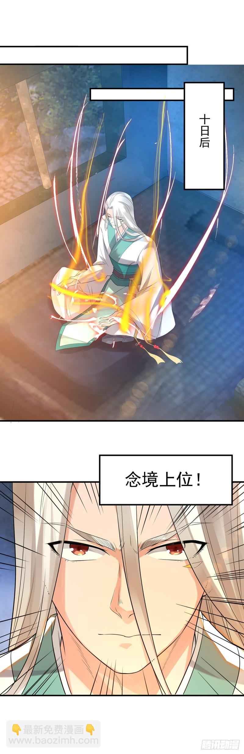 九霄帝神 - 第36話 念神！一路走好！(2/2) - 1