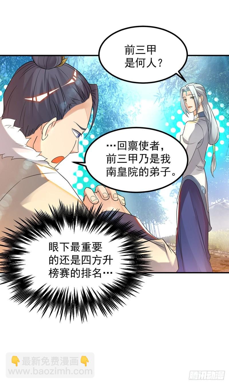 九霄帝神 - 第36話 念神！一路走好！(1/2) - 8