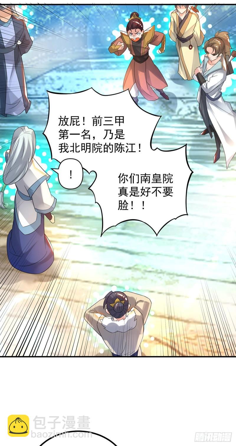 九霄帝神 - 第36話 念神！一路走好！(1/2) - 1