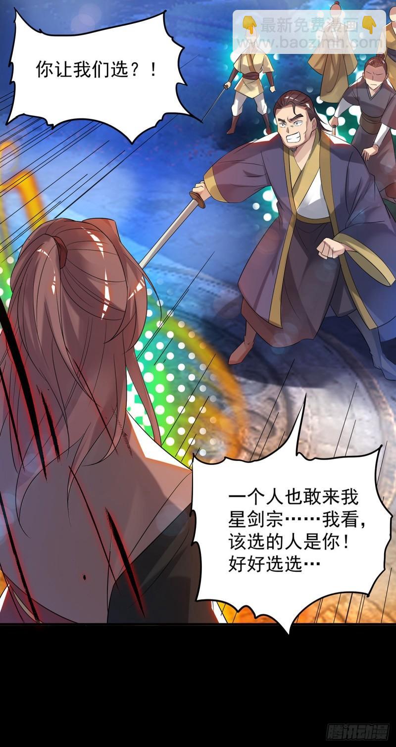 九霄帝神 - 第40話 呵..正道宗門 - 4