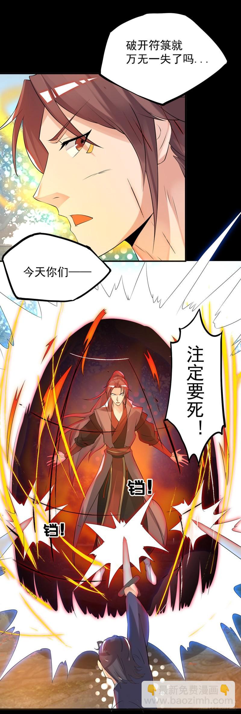 九霄帝神 - 第40話 呵..正道宗門 - 1