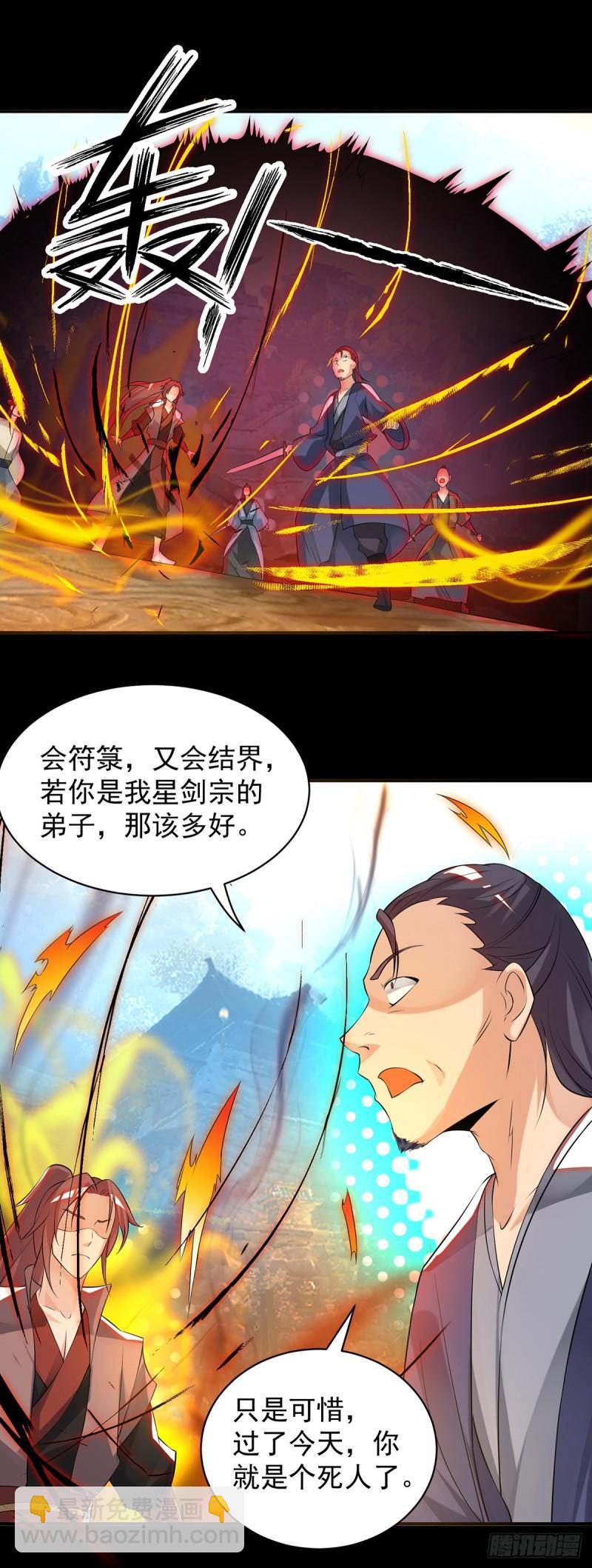 九霄帝神 - 第40話 呵..正道宗門 - 2